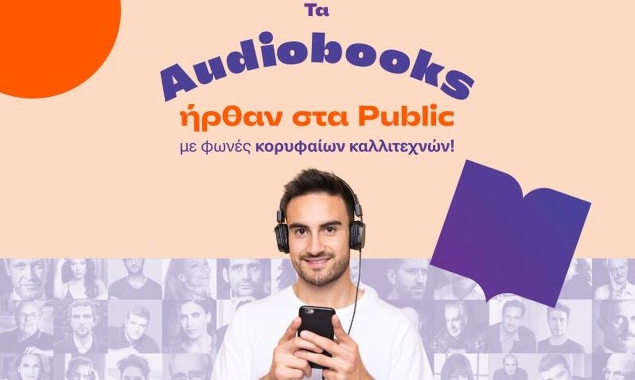 Τα Audiobooks ήρθαν στα Public
