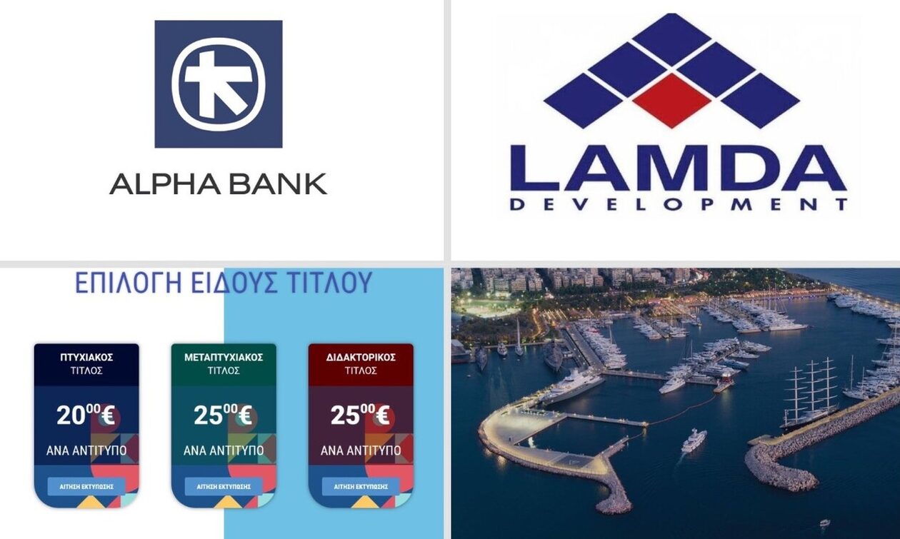 Η Alpha Bank, η Lamda Development και τα έσοδα από τις περγαμηνές