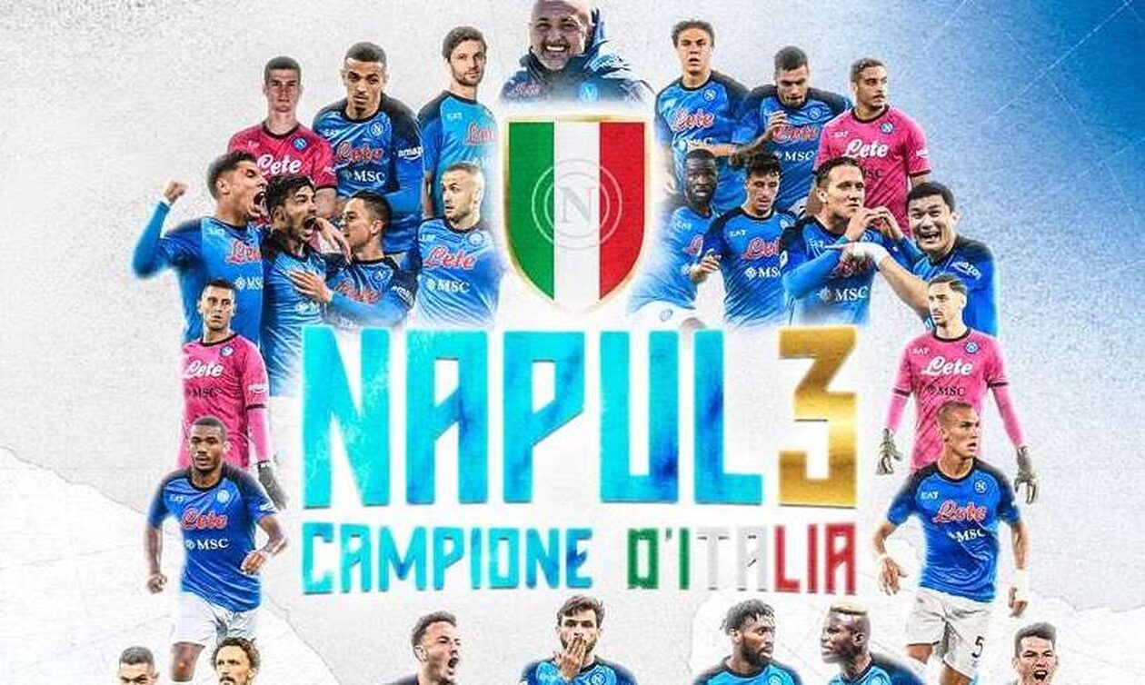 Serie A: Στο θρόνο η Νάπολι – Πρωταθλητές και μαθηματικά οι «παρτενοπέι»
