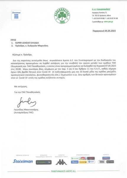 Η επιστολή της ΠΑΕ Παναθηναϊκός