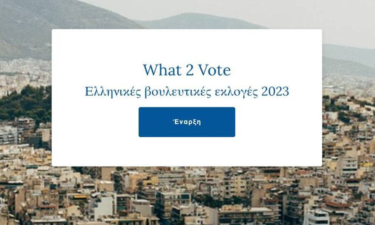 Εκλογές 2023: Ο «Ηλεκτρονικός Σύμβουλος Ψήφου» για όλους τους αναποφάσιστους και όχι μόνο - ΕΚΠΑ