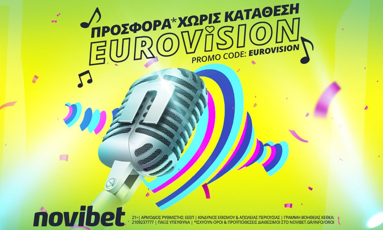 Eurovision: Προκρίνεται και πληρώνει η Ελλάδα!