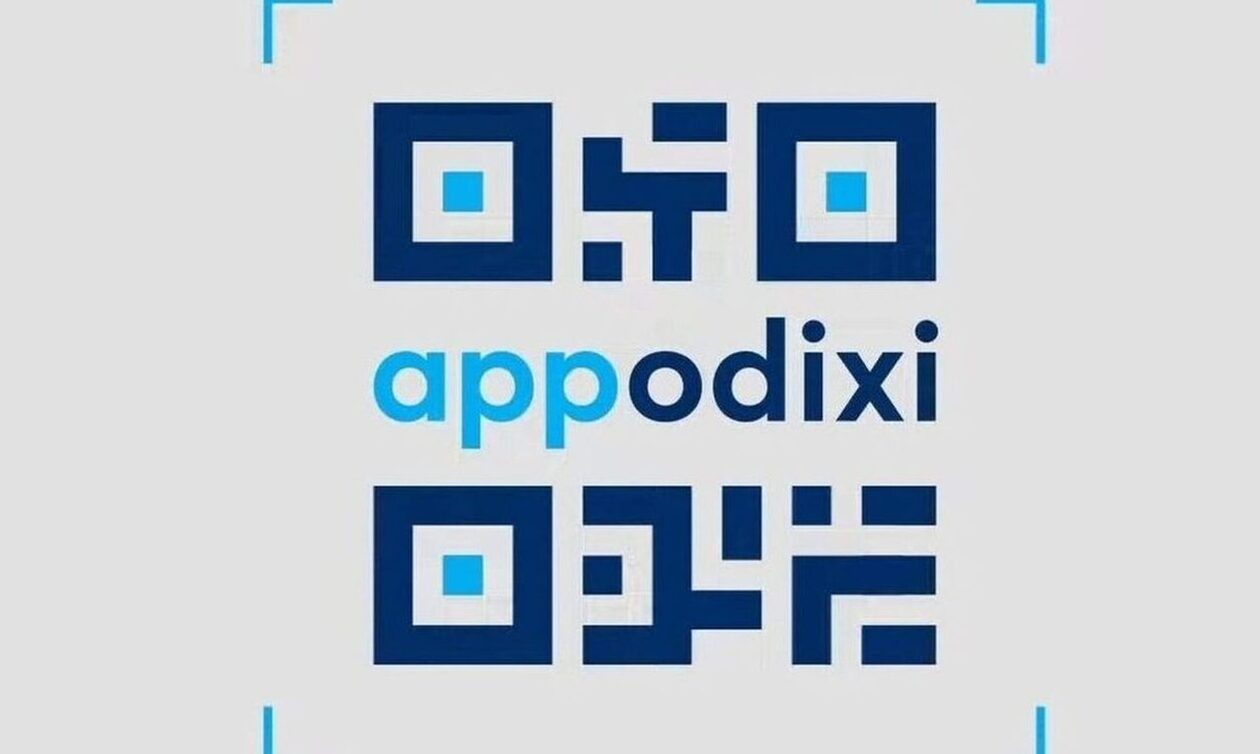 appodixi: Διαθέσιμη η νέα έκδοση της εφαρμογής