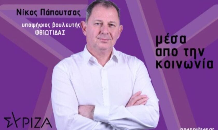 Εκλογές 2023, ΣΥΡΙΖΑ: Παραιτήθηκε υποψήφιος βουλευτής στη Φθιώτιδα