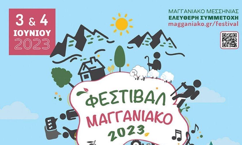 Φεστιβάλ Μαγγανιακού, Μεσσηνίας 2023: Διήμερη εκδήλωση πολλαπλών και παράλληλων εκδηλώσεων