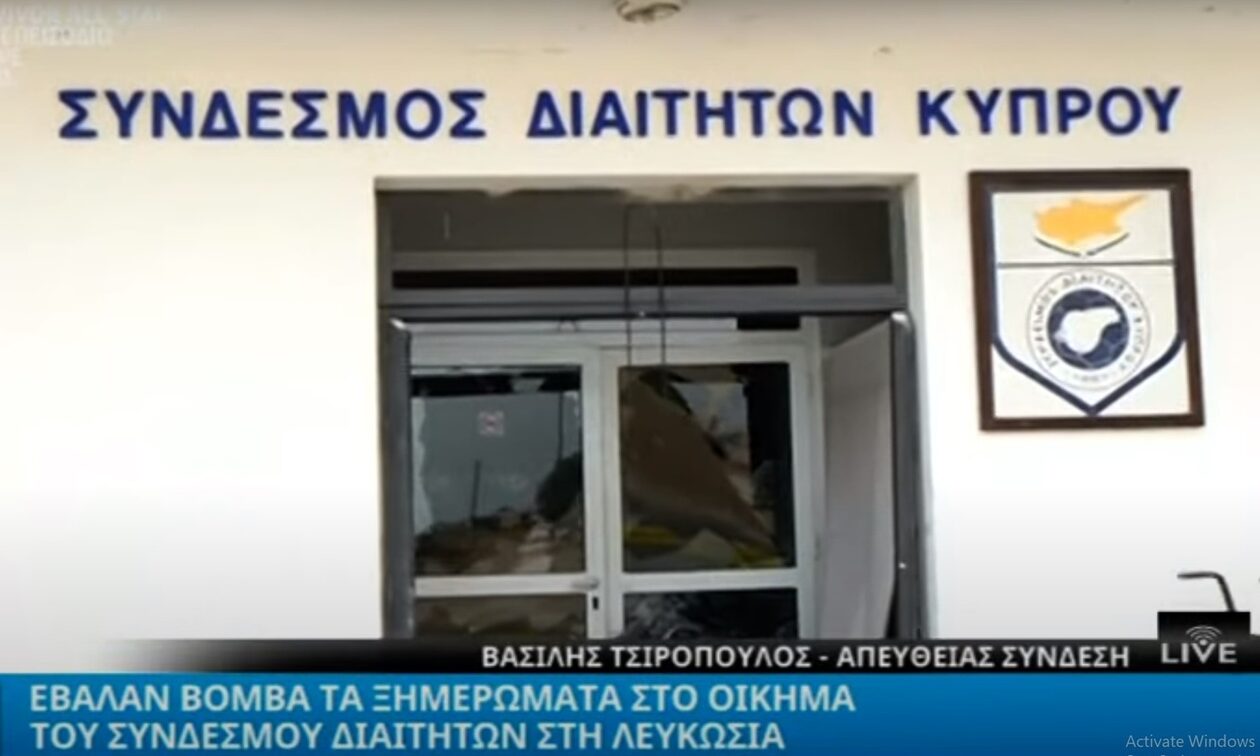 Κύπρος: Έκρηξη βόμβας στον σύνδεσμο διαιτητών στη Λευκωσία - Δείτε βίντεο