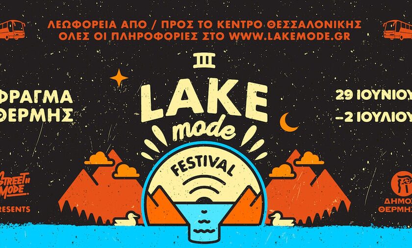 3o Lake Mode Festival · 29 Ιουνίου - 2 Ιουλίου 2023 στο Φράγμα Θέρμης