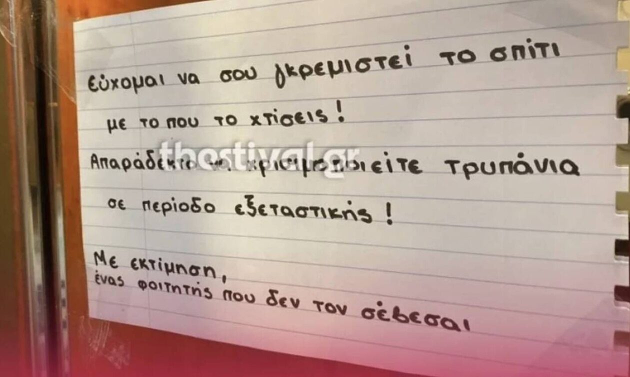 Θεσσαλονίκη: «Εύχομαι να σου γκρεμιστεί το σπίτι» γράφει φοιτητής σε γείτονά του
