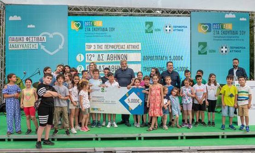 Βραβεύτηκαν τα σχολεία που διακρίθηκαν στο Σχολικό Πρωτάθλημα Ανακύκλωσης Αττικής