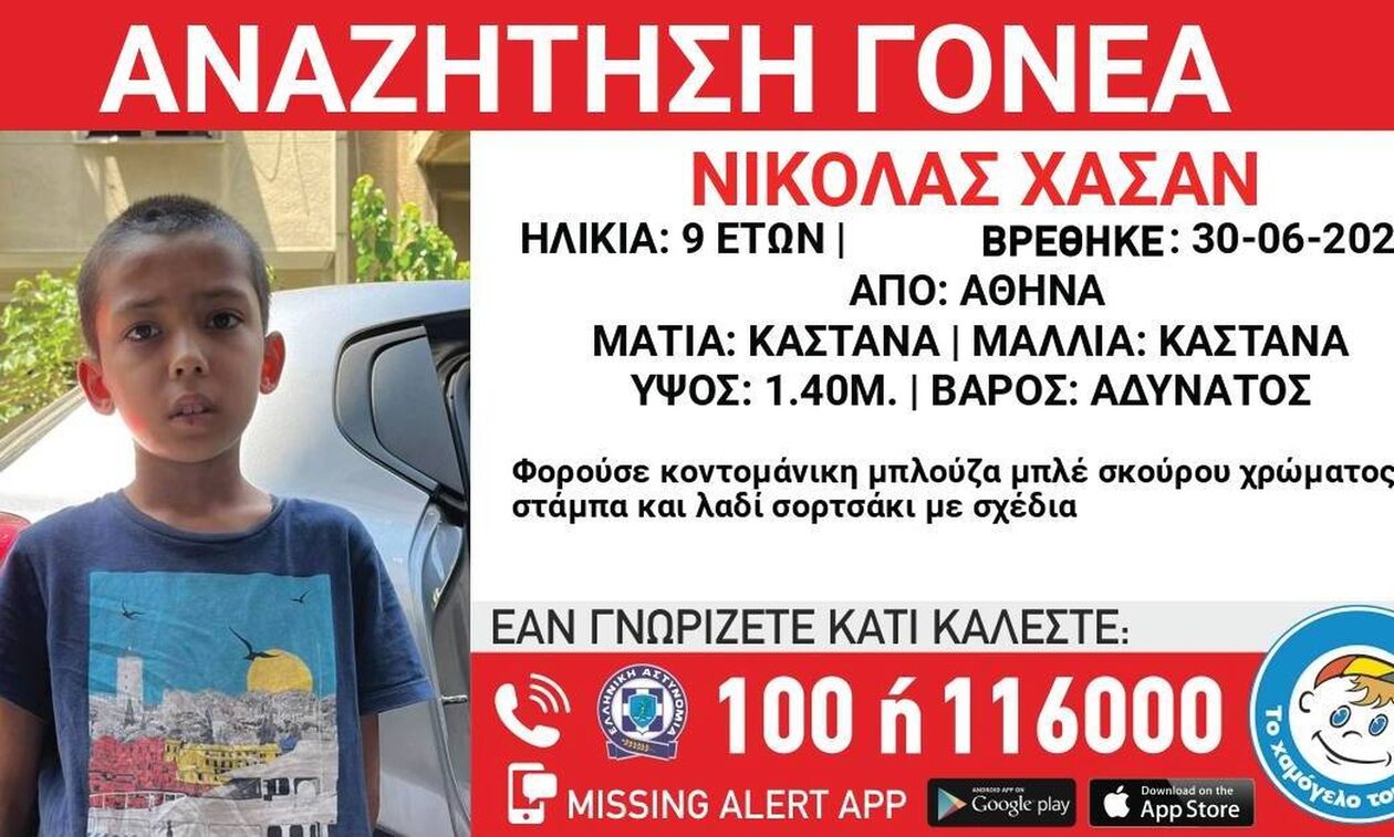 Χαμόγελο του παιδιού: Αναζητούνται οι γονείς του 9χρονου Νικόλα Χασάν - Βρέθηκε μόνος του στον δρόμο