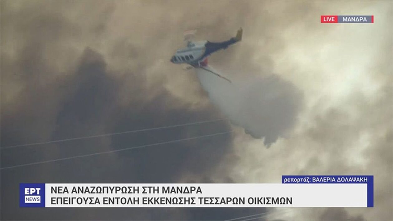 Φωτιά - Μάνδρα: Η στιγμή που ελικόπτερα επιχειρούν στο φλεγόμενο μέτωπο (vid)