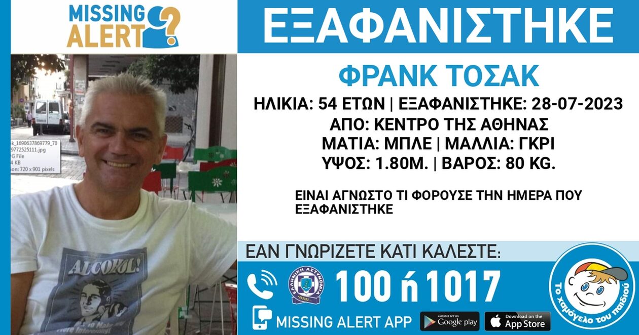 Missing Alert: Εξαφανίστηκε 54χρονος από το κέντρο της Αθήνας
