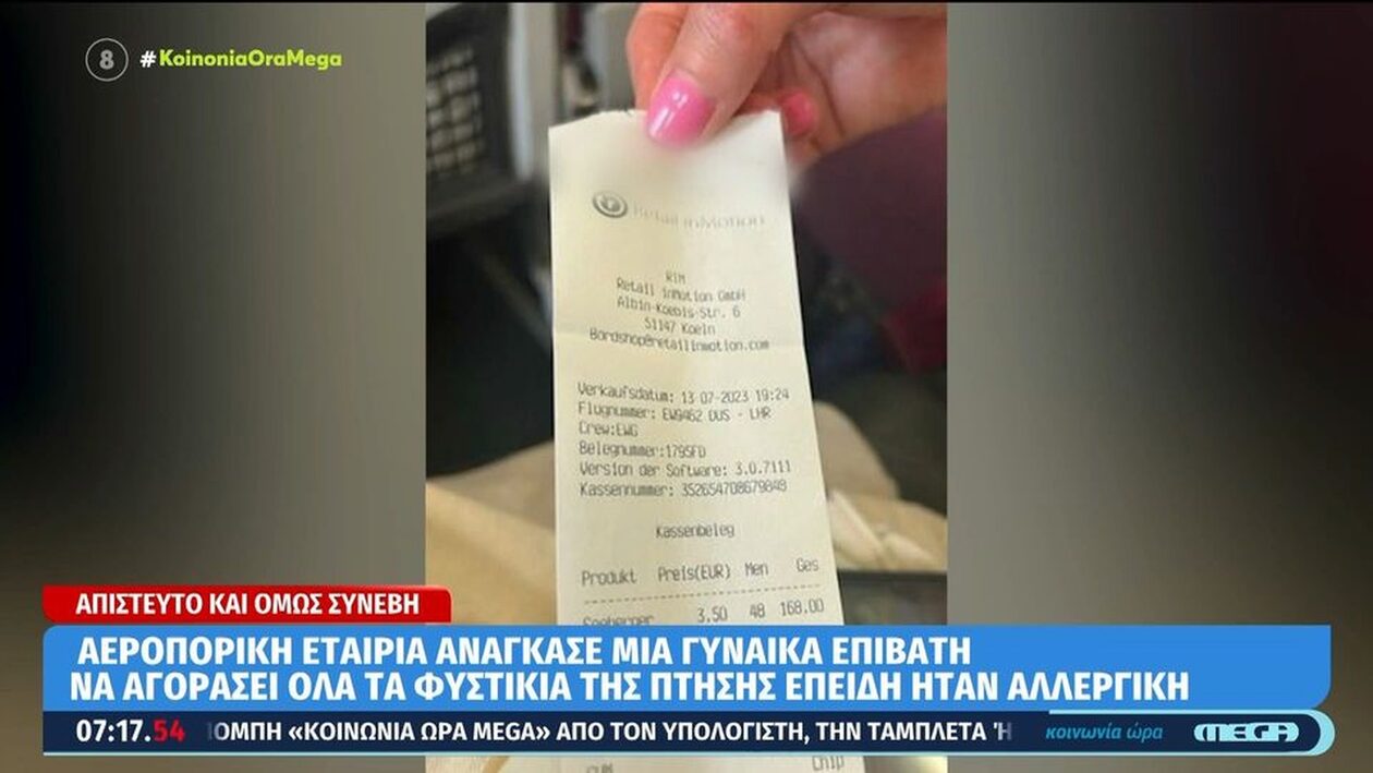 Γυναίκα με αλλεργία «αναγκάστηκε» να αγοράσει όλα τα φιστίκια σε πτήση (vid)