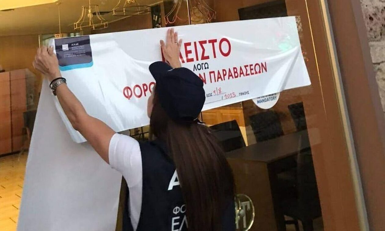ΑΑΔΕ: Δεκαήμερο λουκέτο σε υπότροπο bar στην Ζάκυνθο - Νέα λουκέτα σε όλη την Ελλάδα