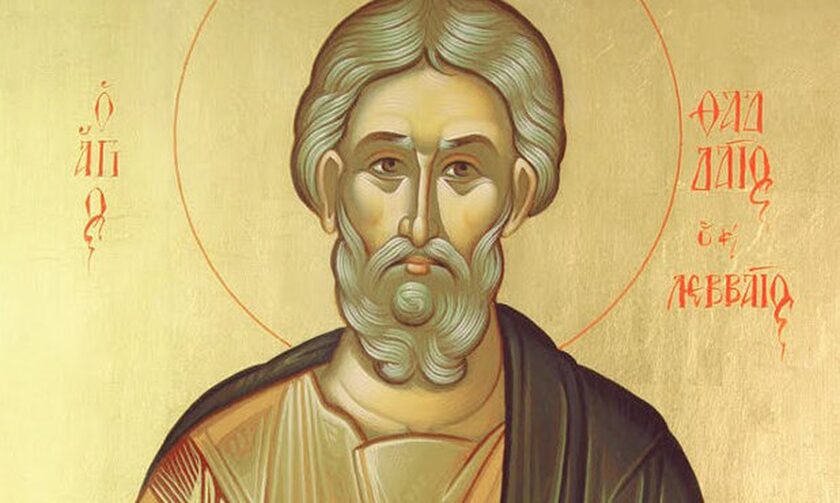 Γιορτή σήμερα - Άγιος Θαδδαίος ο Απόστολος 
