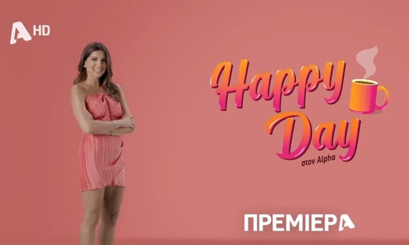 Σταματίνα Τσιμτσιλή: Επιστρέφει τον Σεπτέμβριο στο Happy Day - O Alpha ανακοίνωσε την πρεμιέρα
