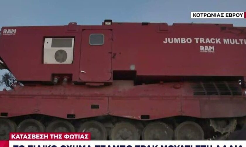 Φωτιά στον Έβρο: Το Jumbo Track Multi στη μάχη της κατάσβεσης - Μεταφέρει 15.000 λίτρα νερό