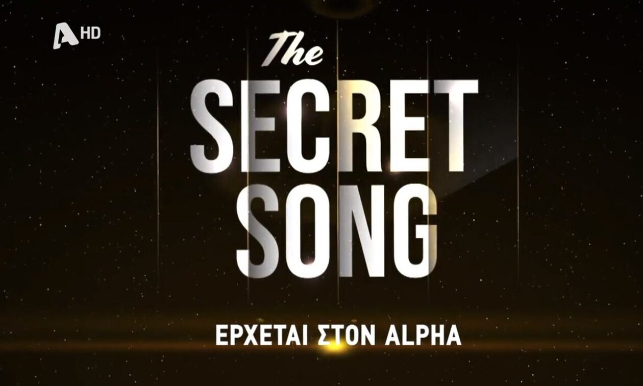 Secret Song: Έκπληξη και συγκίνηση στο νέο μουσικό σόου με παρουσιάστρια τη Ναταλία Γερμανού