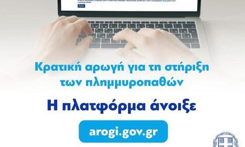 Αrogi.gov.gr: Ανοίγει σήμερα για το νομό Λάρισας – Τα ποσά της πρώτης ενίσχυσης και οι δικαιούχοι
