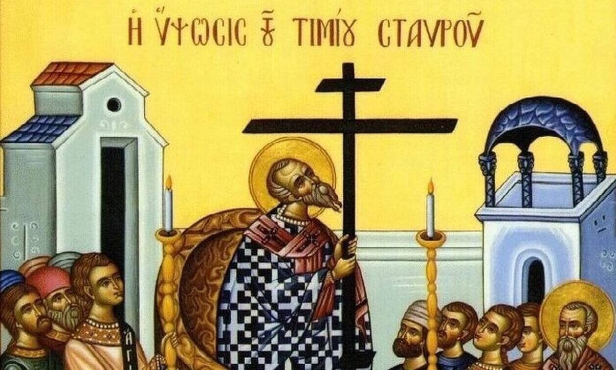 Εορτολόγιο 14 Σεπτεμβρίου: Ποιοι γιορτάζουν σήμερα - Μεγάλη γιορτή για την Ορθοδοξία