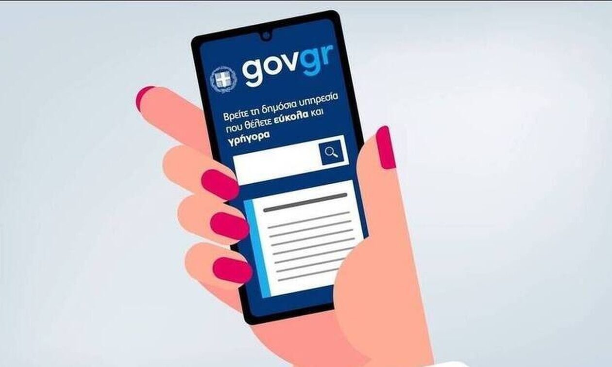 Gov.gr με τεχνητή νοημοσύνη: Θα ζητάμε φωνητικά τα έγγραφα και τις υπηρεσίες που θέλουμε