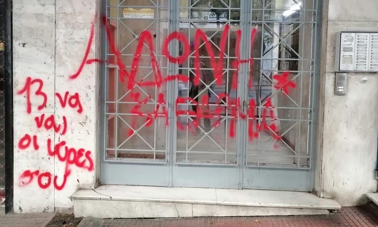 Επίθεση με μπογιές στο πολιτικό γραφείο του Άδωνι Γεωργιάδη