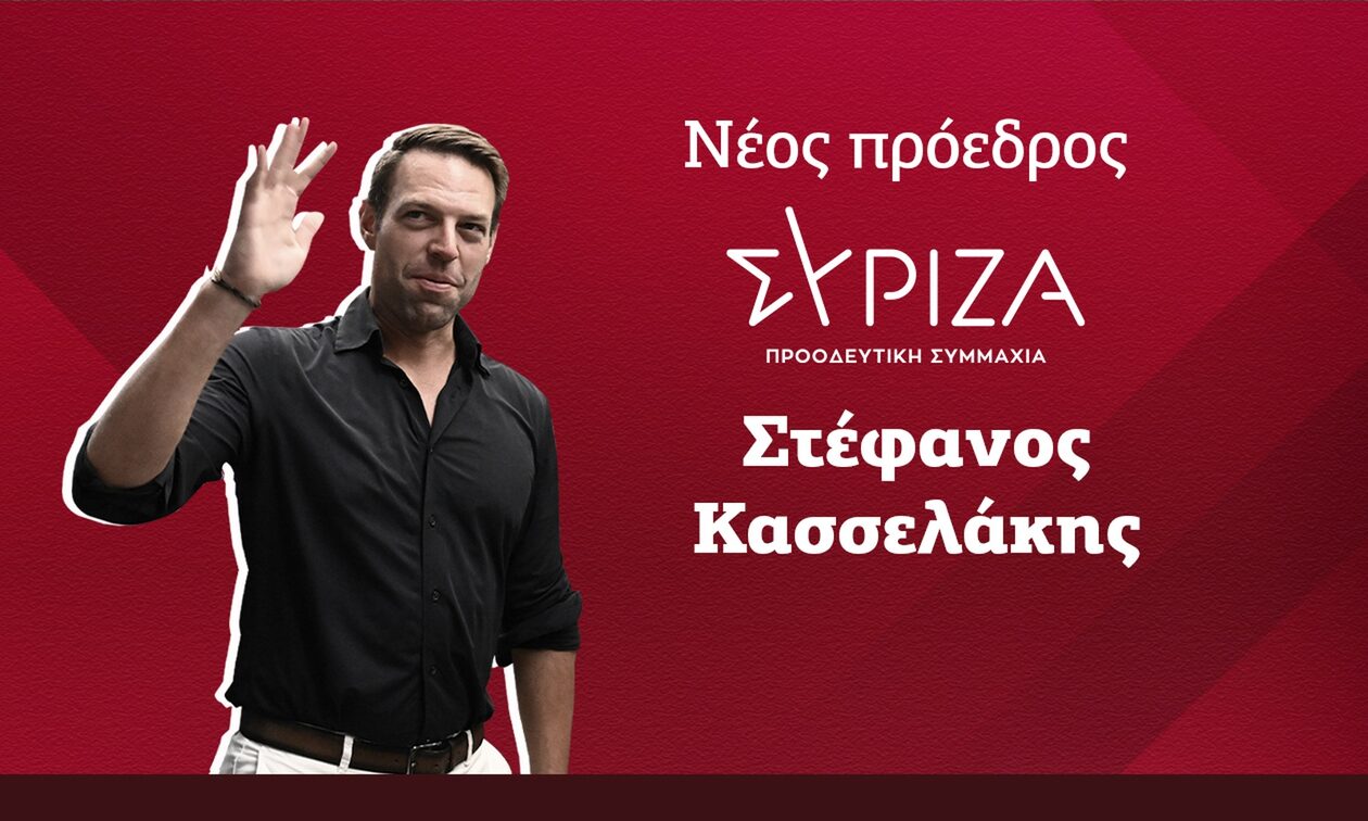 Εκλογές ΣΥΡΙΖΑ: Νίκη Κασσελάκη με 56,69% έναντι 43,31% της Έφης Αχτσιόγλου