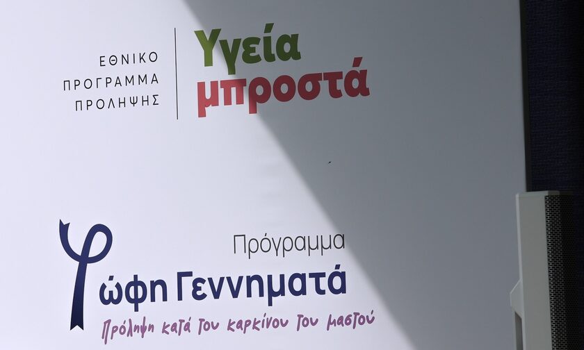 Η Ελλάδα βραβεύθηκε για το πρόγραμμα «Φώφη Γεννηματά»