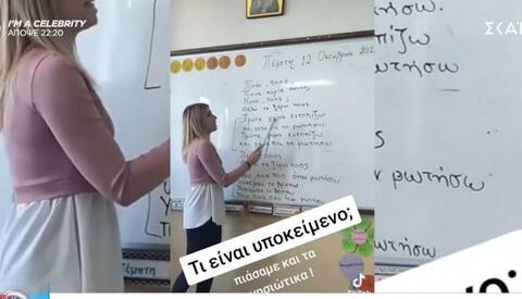 Ζαγορά: Η δασκάλα δημοτικού που διδάσκει γραμματική με... νησιώτικα (vid)
