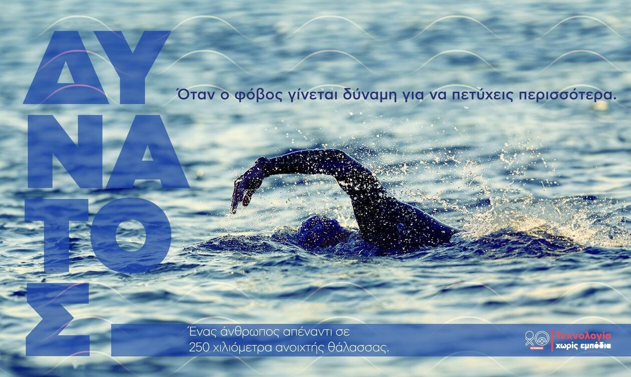 Kωτσόβολος: Στηρίζει τον Παραολυμπιονίκη Χαράλαμπο Ταϊγανίδη, σε ένα μοναδικό εγχείρημα κολύμβησης
