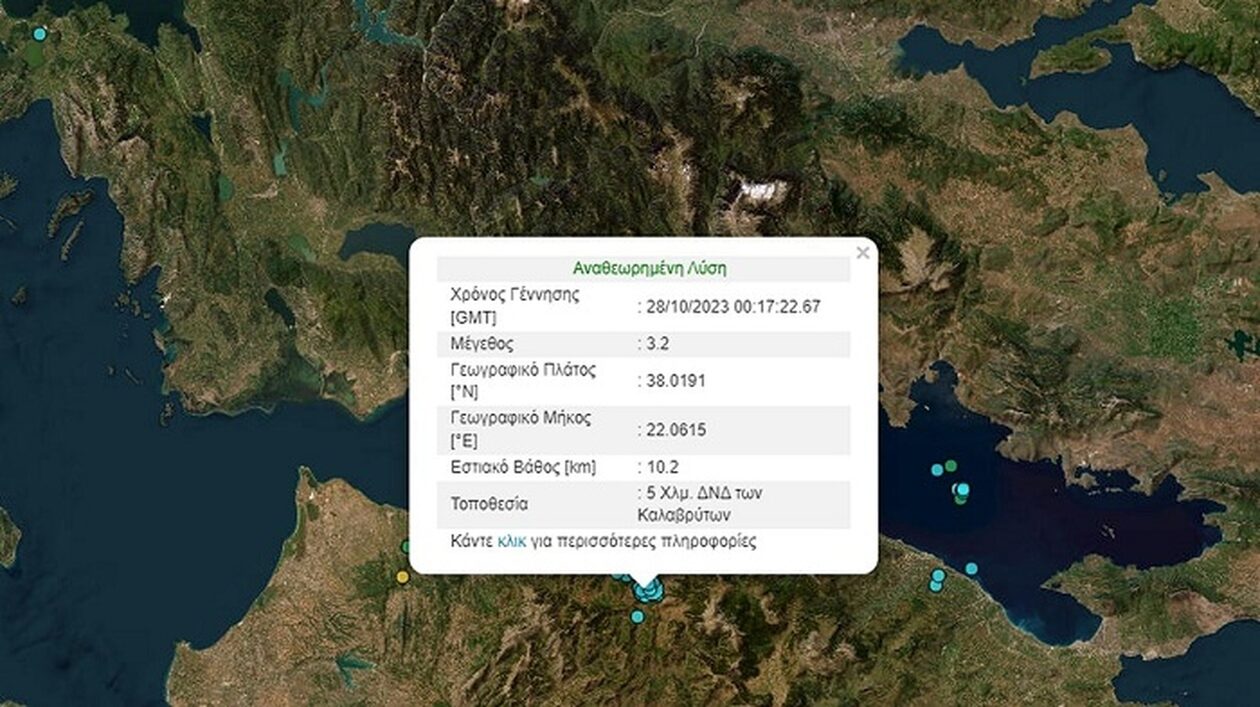 Σεισμός 3,2 βαθμών της κλίμακας Ρίχτερ στα Καλάβρυτα