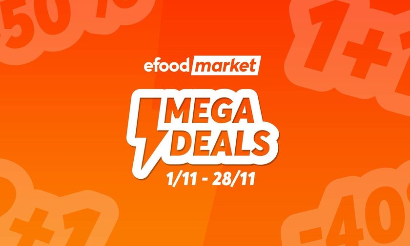 Efood: Δημιουργεί τα Mega Deals - Ειδικές προσφορές σε περισσότερα από 1000 επώνυμα προϊόντα