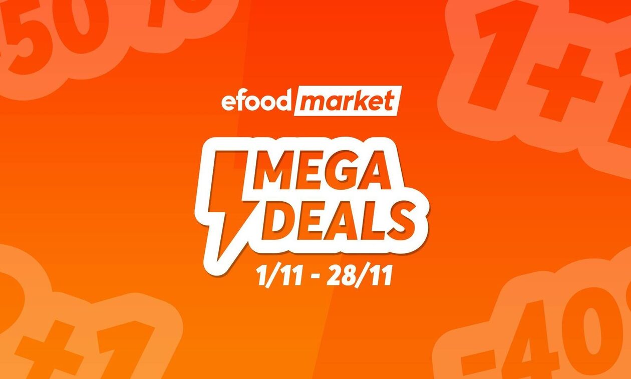 Efood: Δημιουργεί τα Mega Deals - Ειδικές προσφορές σε περισσότερα από 1000 επώνυμα προϊόντα