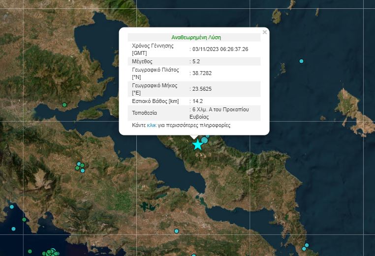 Ισχυρός σεισμός 5,2 Ρίχτερ στην Εύβοια - Αισθητός στην Αττική