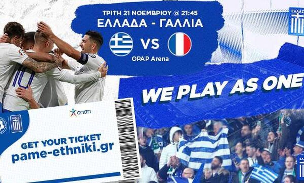 Euro 2024: Βγήκαν τα εισιτήρια για το Ελλάδα - Γαλλία | Οι τιμές