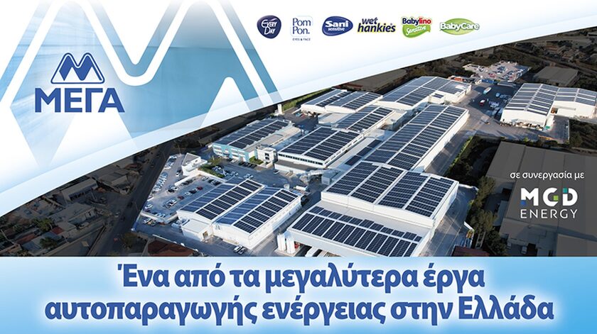 Ηλεκτρική ενέργεια από τον ήλιο  για την 100% Ελληνική Βιομηχανία