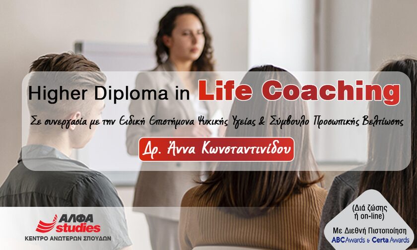 ΑΛΦΑ studies: “Higher Diploma in Life Coaching” σε συνεργασία με τη Δρ. Άννα Κωνσταντινίδου
