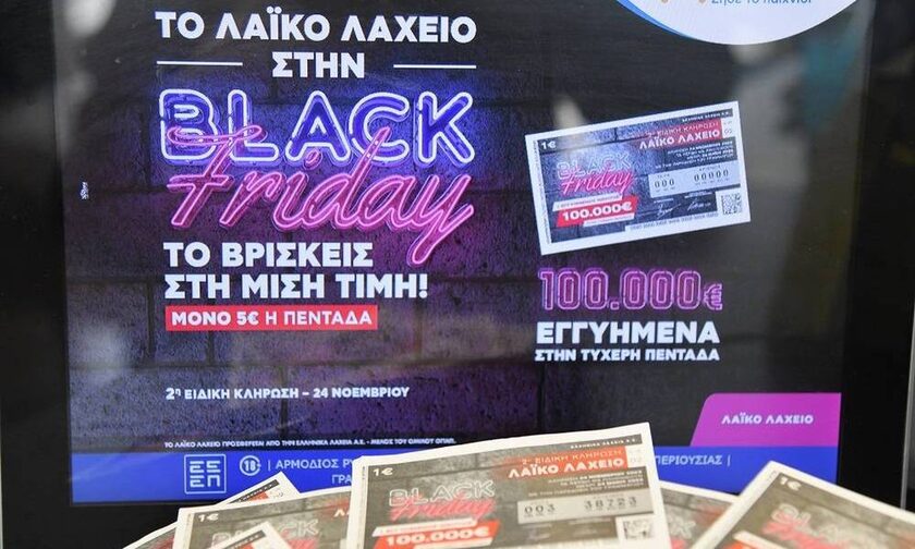 Την Παρασκευή 24 Νοεμβρίου η ειδική κλήρωση Black Friday στο Λαϊκό Λαχείο - 5 ευρώ η πεντάδα