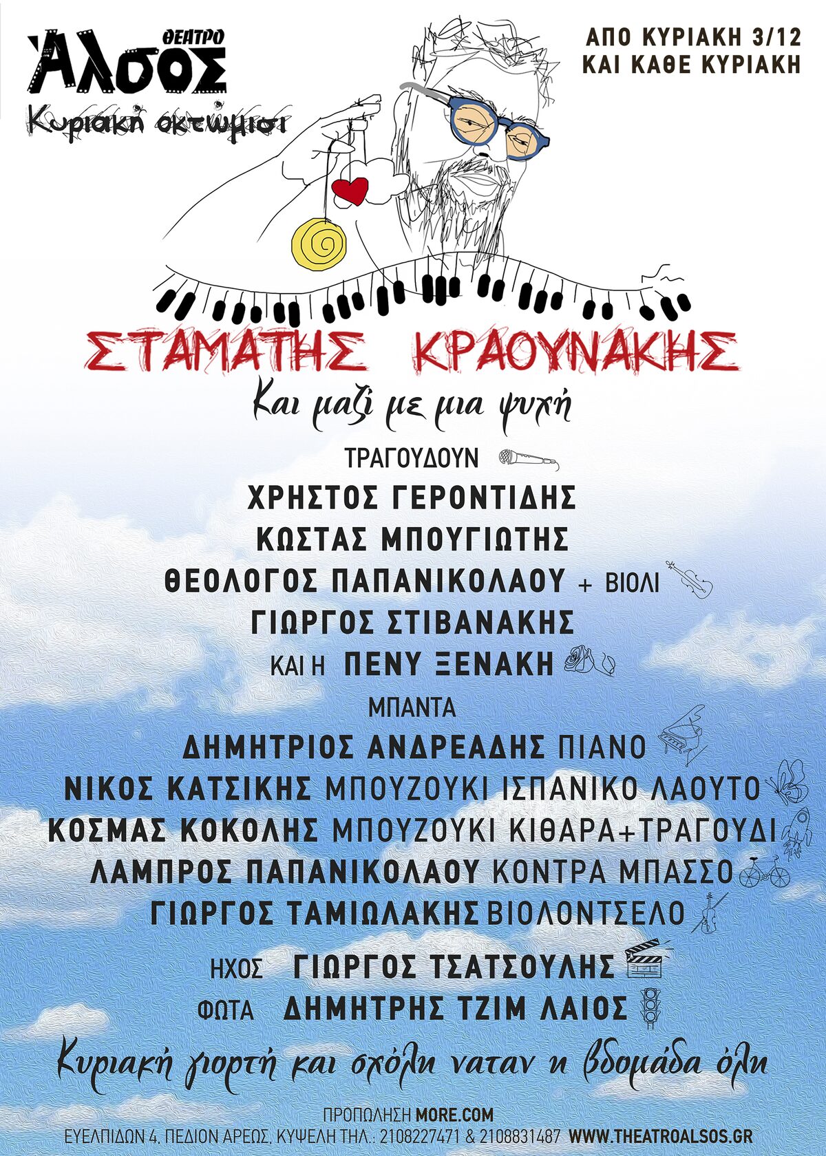 κραουνάκης poster