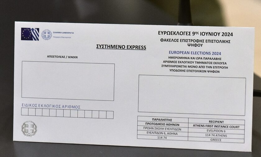Επιστολική ψήφος: Πρεμιέρα στις ευρωεκλογές - Η διαδικασία που πρέπει να γνωρίζουν οι ψηφοφόροι
