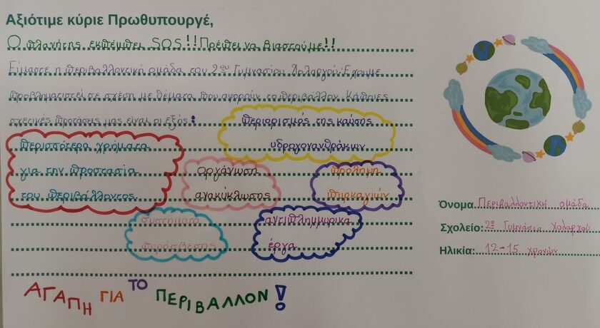 Cop28: Παιδιά από όλη την Ελλάδα έστειλαν μηνύματα στον πρωθυπουργό για την κλιματική κρίση