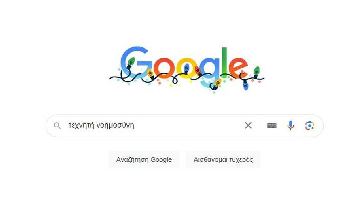 Google: Κατά 270% αυξήθηκαν το 2023 οι αναζητήσεις των Ελλήνων για την Τεχνητή Νοημοσύνη