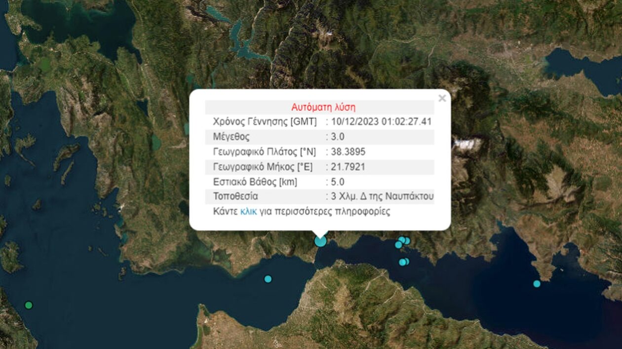 Σεισμός 3 βαθμών της κλίμακας Ρίχτερ στη Ναύπακτο