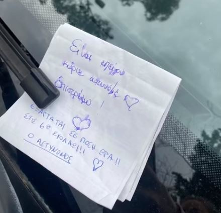 To Viral σημείωμα οδηγού σε αστυνομικό - Τι μήνυμα άφησε για να αποφύγει το πρόστιμο
