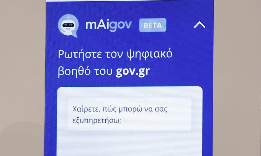 Ψηφιακός Βοηθός: Οι περίεργες ερωτήσεις που κάνουν οι χρήστες στο νέο εργαλείο του gov.gr