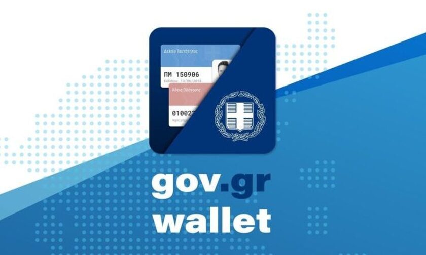 MyAuto wallet: 26.073 πολίτες κατέβασαν την εφαρμογή σε ένα 24ωρο