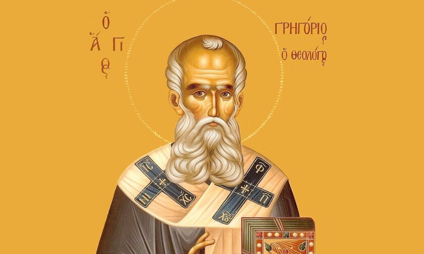 Γιορτή σήμερα - Άγιος Γρηγόριος ο Θεολόγος