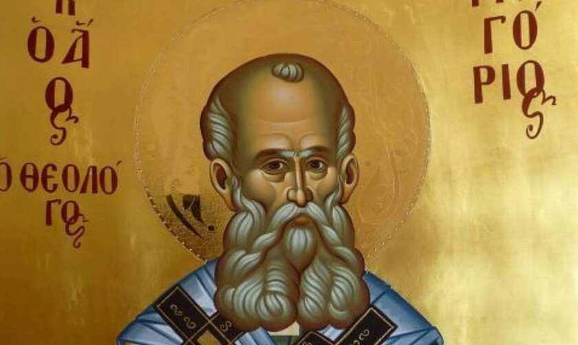 Ο Άγιος Γρηγόριος ο Θεολόγος - Σήμερα τιμάται η μνήμη του