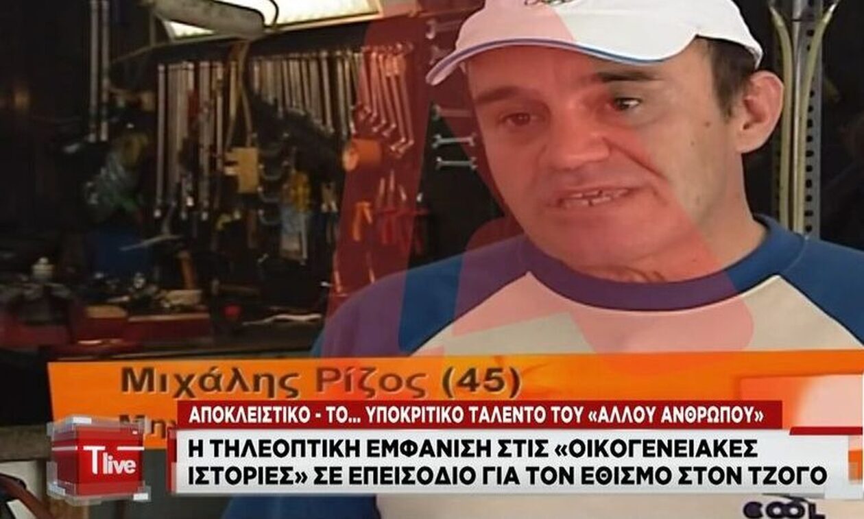 Κωσταντίνος Πολυχρονόπουλος: Όταν έπαιξε στις «Οικογενειακές Ιστορίες» σε επεισόδιο για τον τζόγο