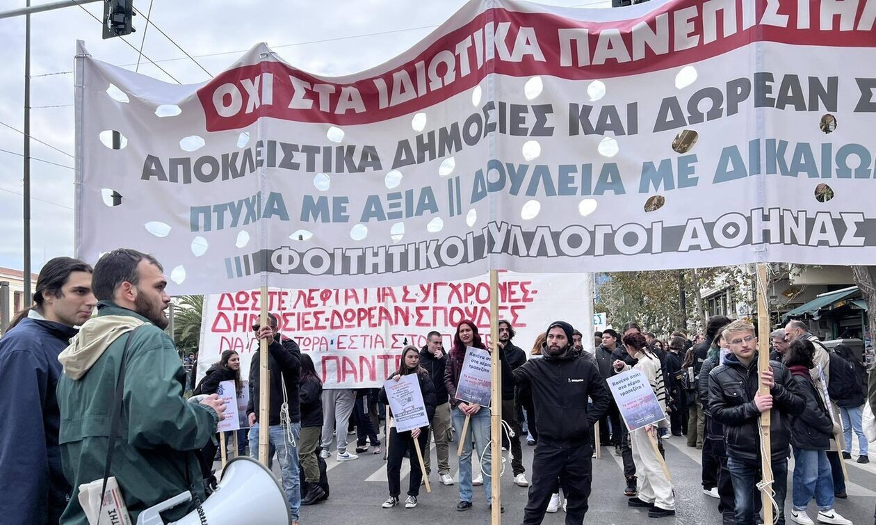 Θεσσαλονίκη: Μεγάλη φοιτητική πορεία κατά των ιδιωτικών πανεπιστημίων - Μικροεντάσεις στην Καμάρα